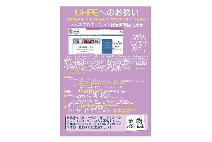 IUHPEチラシ2008.jpg